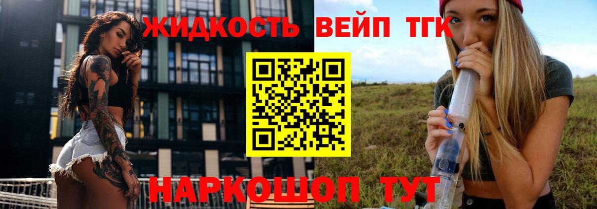 ТГК жижа  Вход с VPN  Дистиллят ТГК гашишное масло  Майский 